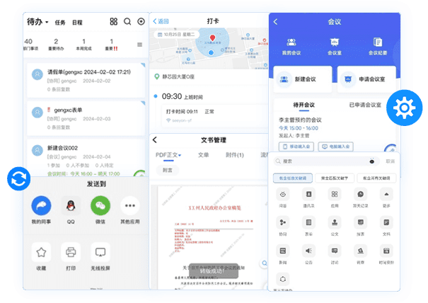 OA办公软件手机版