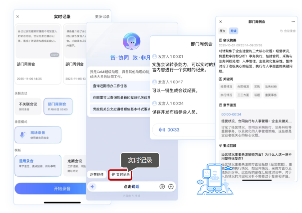实时转录